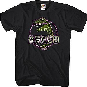 Chinese Jurassic Park T-Shirt Official Merch 90S3003