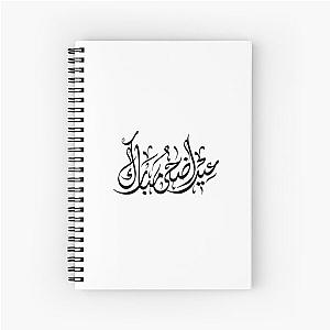 Eid ul adha mubarak, bakar eid mubarak,eid mubarak,eid,eid 2021, Spiral Notebook