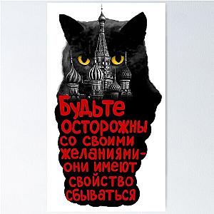 Behemoth the Cat (Bulgakov's Master and Margarita) Poster