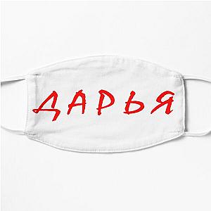 дарья, даша, daria, dasha, Darian name, russian name Flat Mask