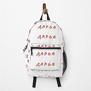 дарья, даша, daria, dasha, Darian name, russian name Backpack