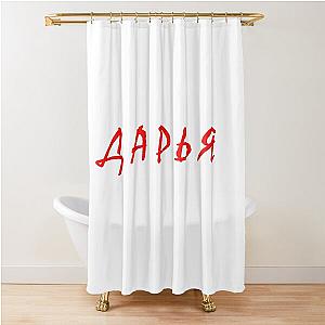 дарья, даша, daria, dasha, Darian name, russian name Shower Curtain