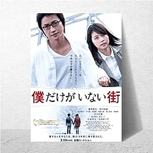Erased Beyond The Time Limit Erased Posters