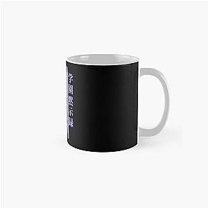High School of the Dead Classic Mug