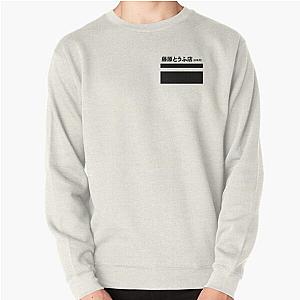 Fujiwara Tofu - Initial D Pullover Sweatshirt RB2806