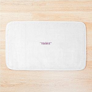 It Ends With Us Quote "It Stops Here. With me and you. It ends with us." Bath Mat