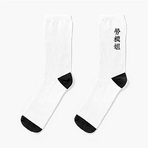 Jessica Chastain chinese nickname LADY MODEL WORKER design Socks