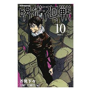 Jujutsu Kaisen Poster Cover Volume 10 JMS2812