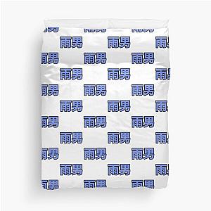 The Japanese word AMEO (it always rains when I go out) - Blue Rain Drops Duvet Cover