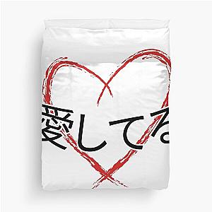 I Love You in Japanese  Duvet Cover