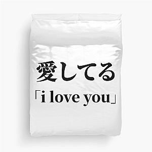 Japanese quote: 愛してる (Ai shiteru) - I love you Duvet Cover