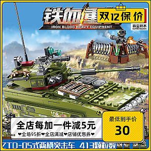 SEMBO 105564 Jagged Heavy Equipment: ZTD-05 Amphibious Assault Vehicle Military